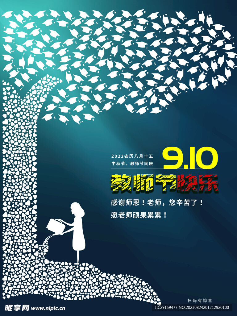             教师节
