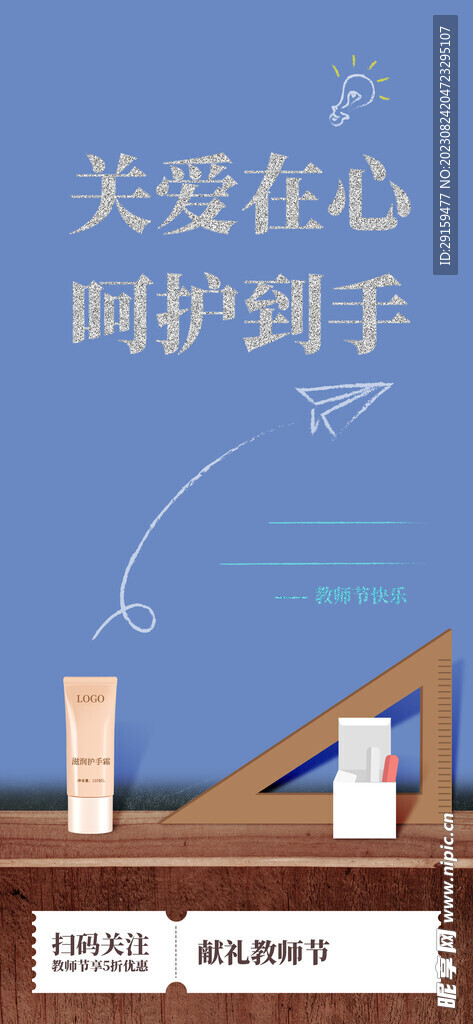             教师节