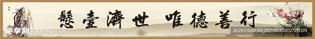 楚济堂大药房背景条幅