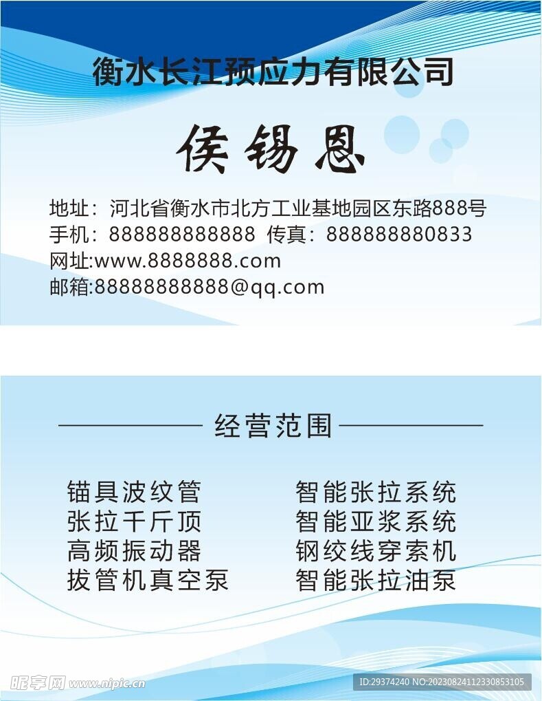 公司个人名片模板