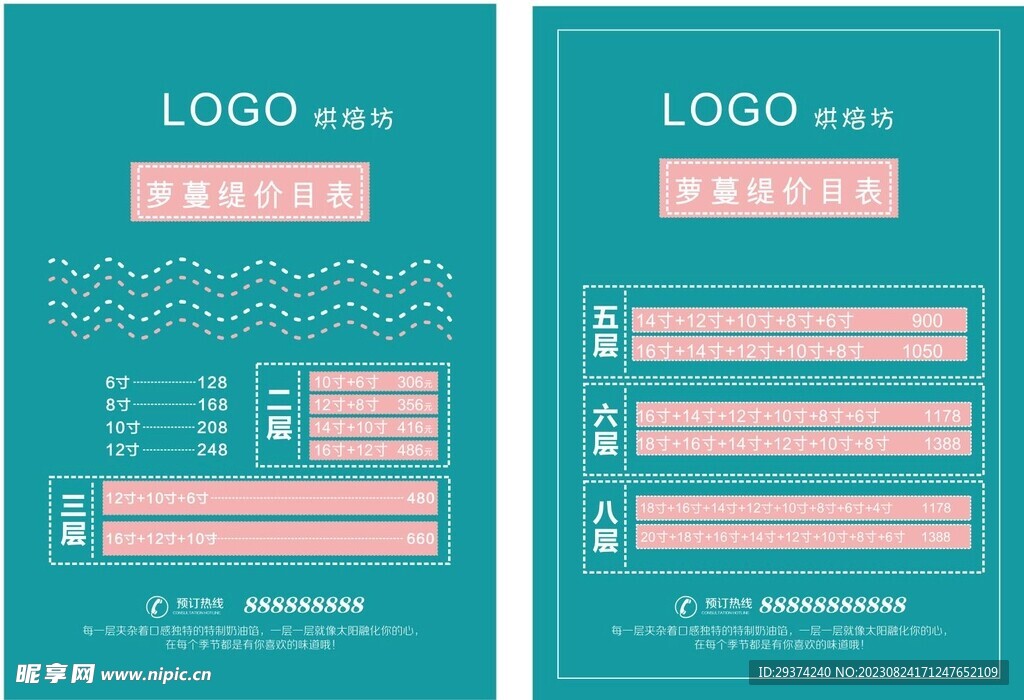 蛋糕店价格表