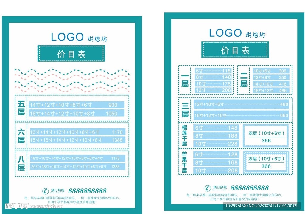 蛋糕店价格表