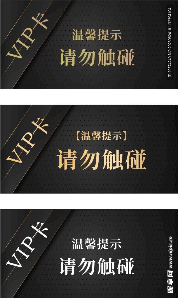 请勿触碰卡片