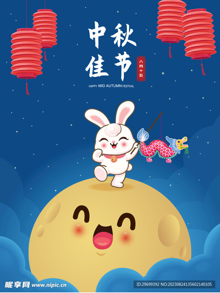 中秋