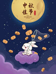 中秋