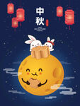 中秋