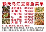 乌江豆腐鱼菜单 价目表