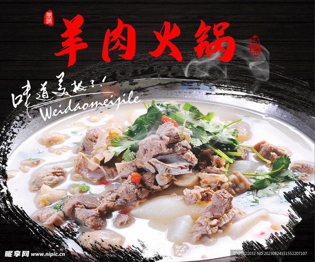 羊肉火锅图片 
