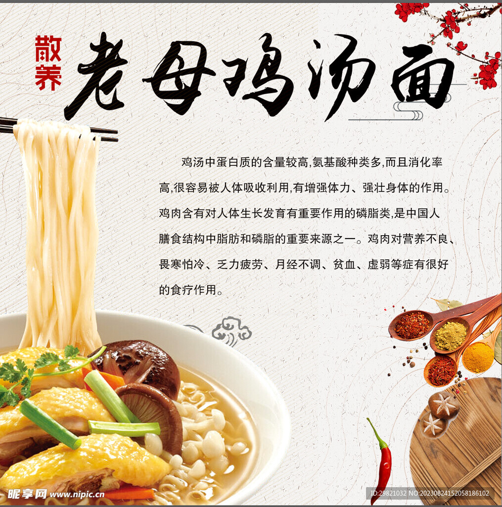 老母鸡汤面 