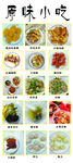 小吃图片  
