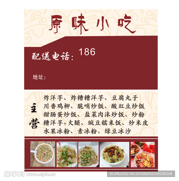 原味小吃名片