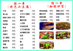 特色小豆腐菜单