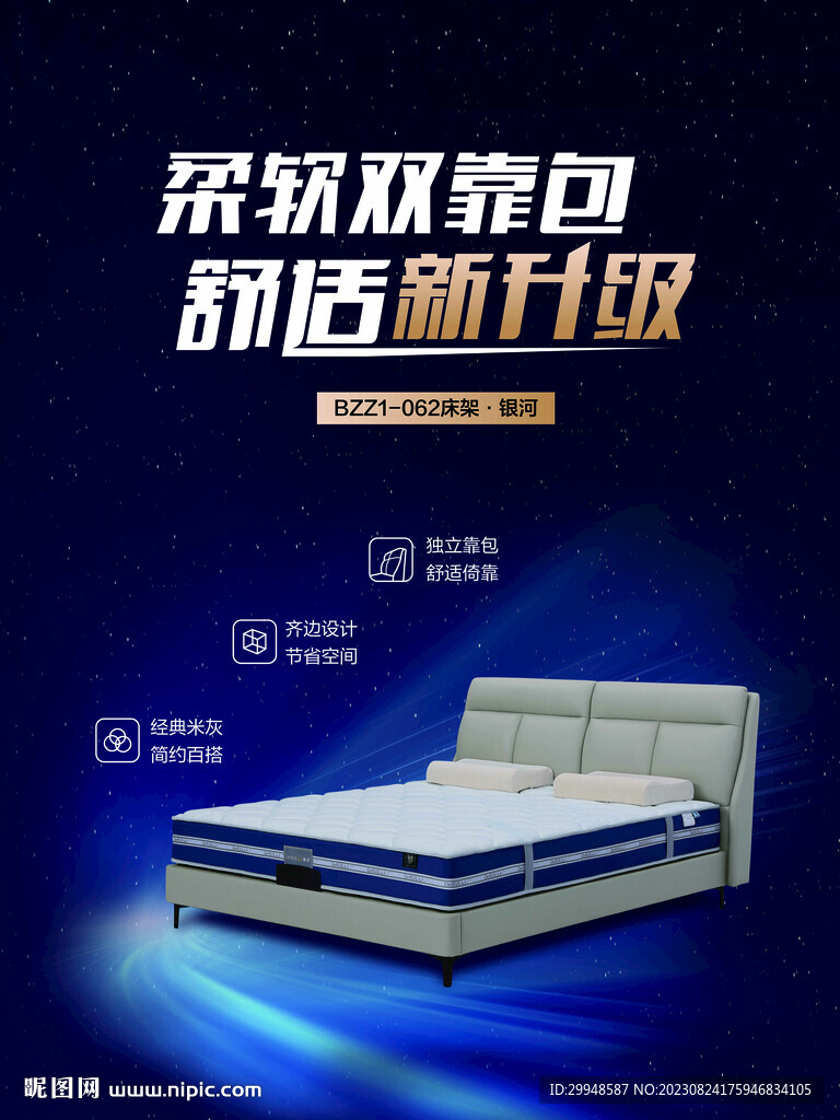 床垫广告