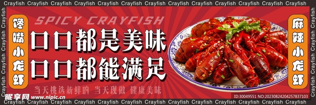 小龙虾