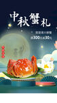中秋大闸蟹
