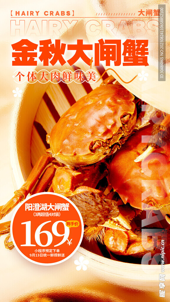 秋天大闸蟹