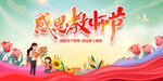 教师节