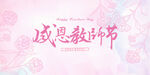 简约教师节展板