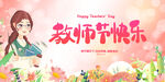 教师节快乐