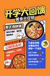开学美食促销