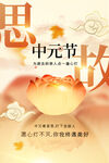 中元节