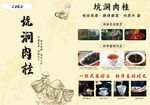 坑润肉桂茶叶