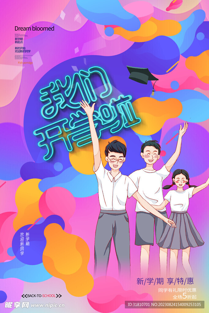开学季素材