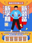 开学季布置素材