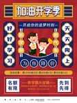 开学季简约