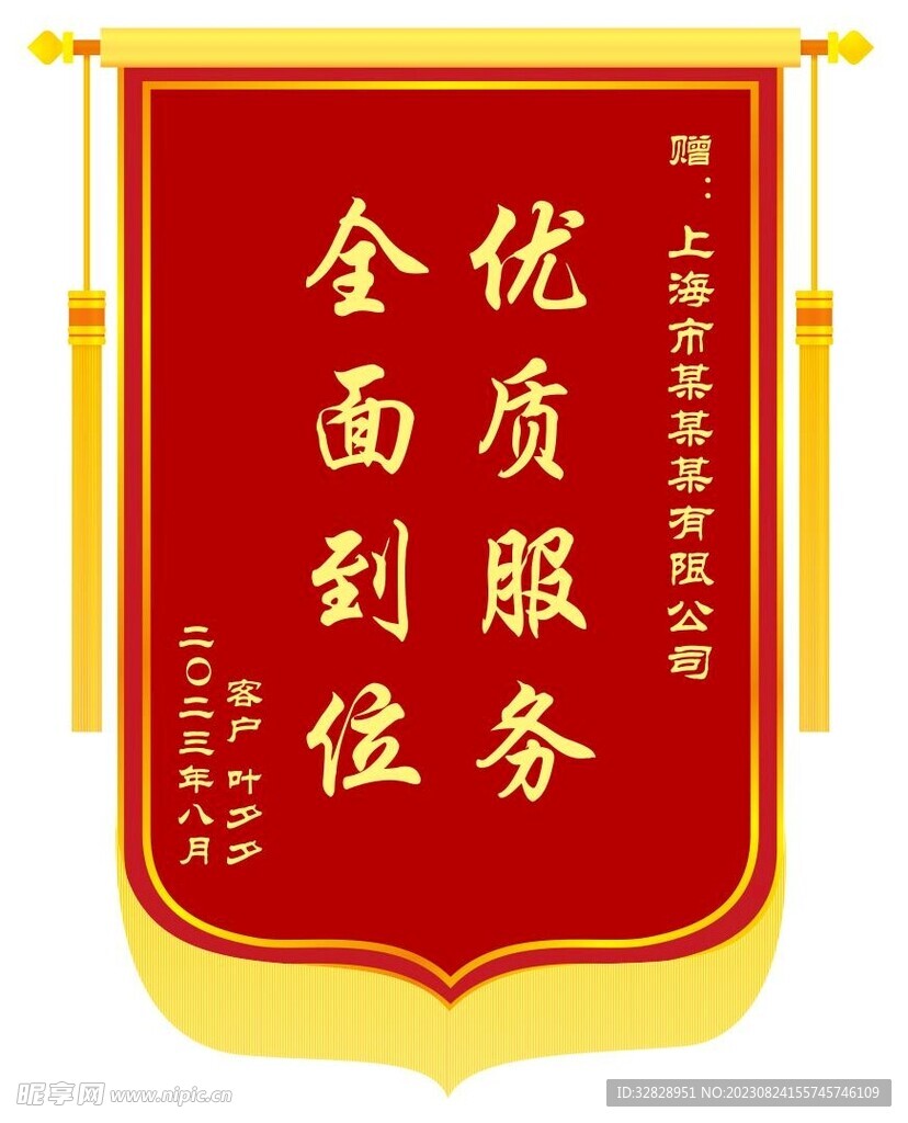 锦旗