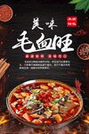毛血旺
