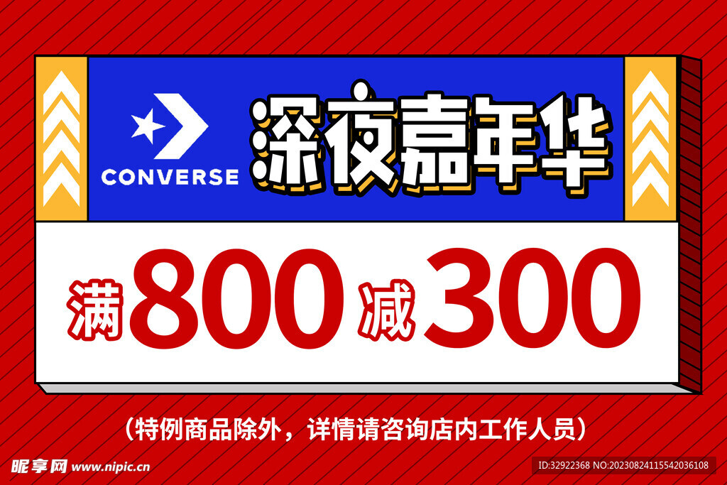 国潮简约风促销海报