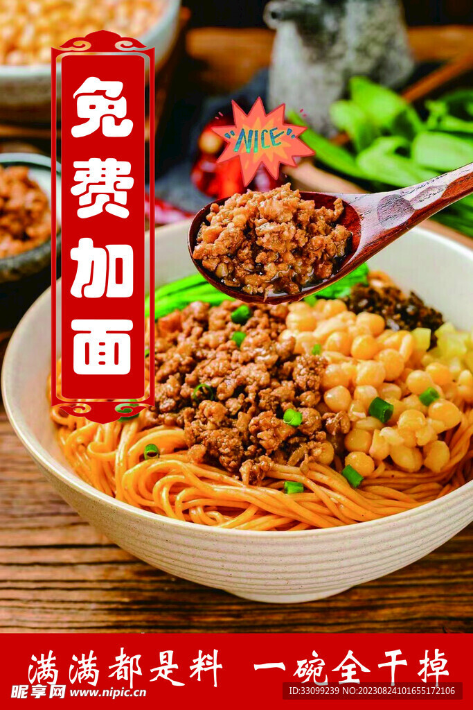 豌杂面