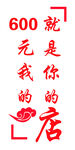 我的店就是你的店