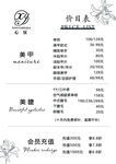 美甲价目表