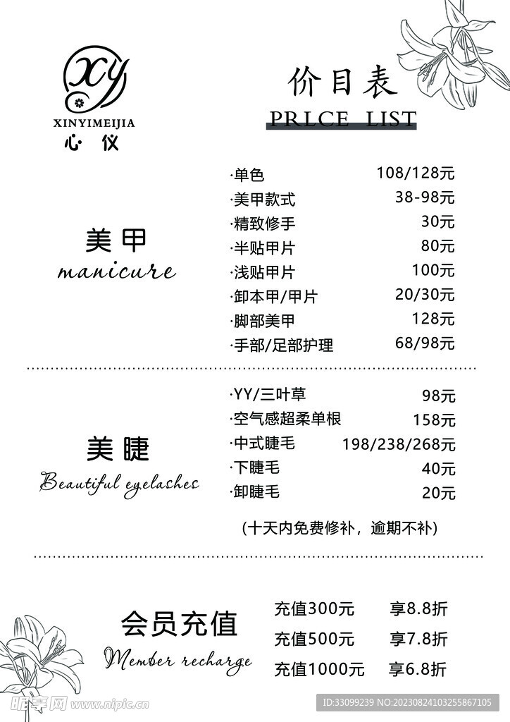 美甲价目表