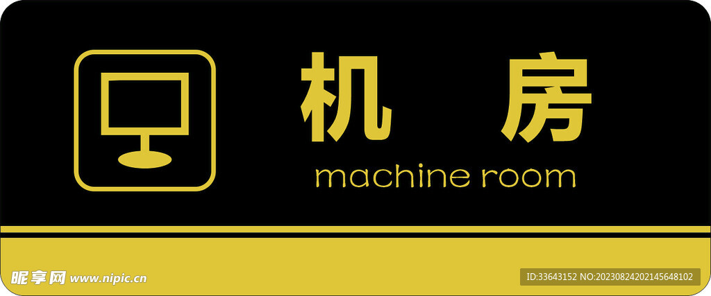 机房