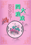 中国传统文化四大雅戏之花