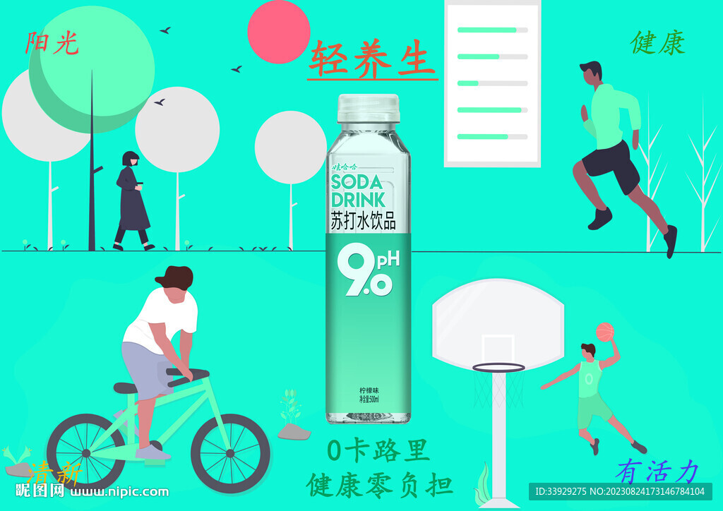 苏打水柠檬味