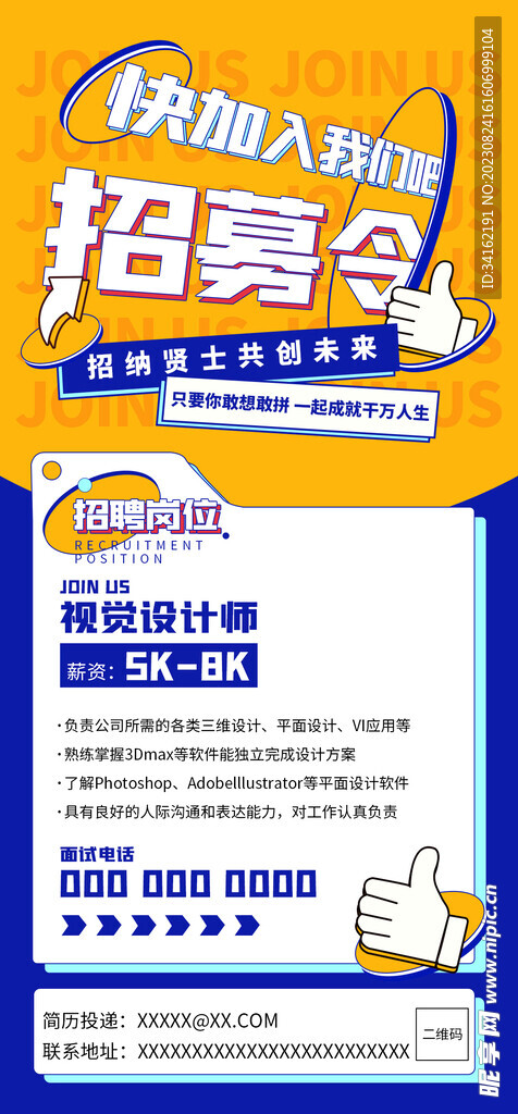 招聘海报 