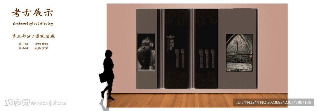考古展示