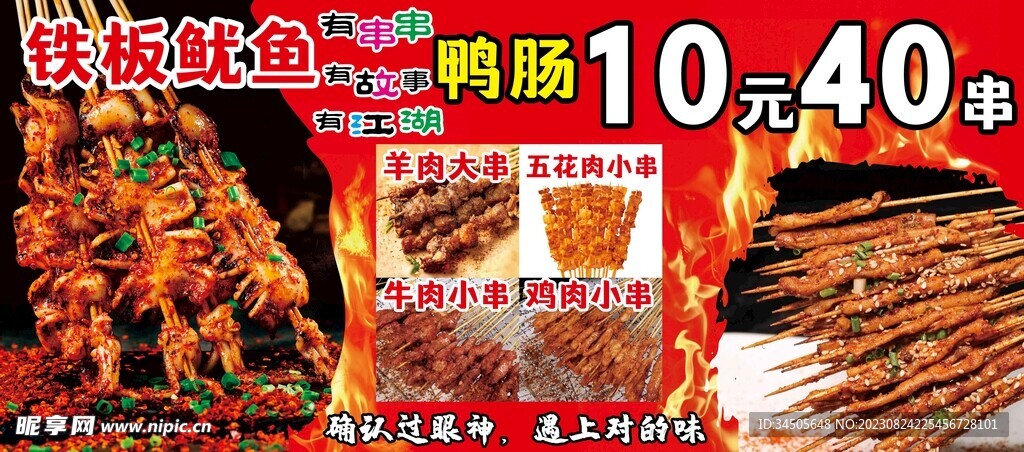 铁板鱿鱼羊肉串