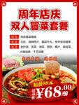 餐饮店庆