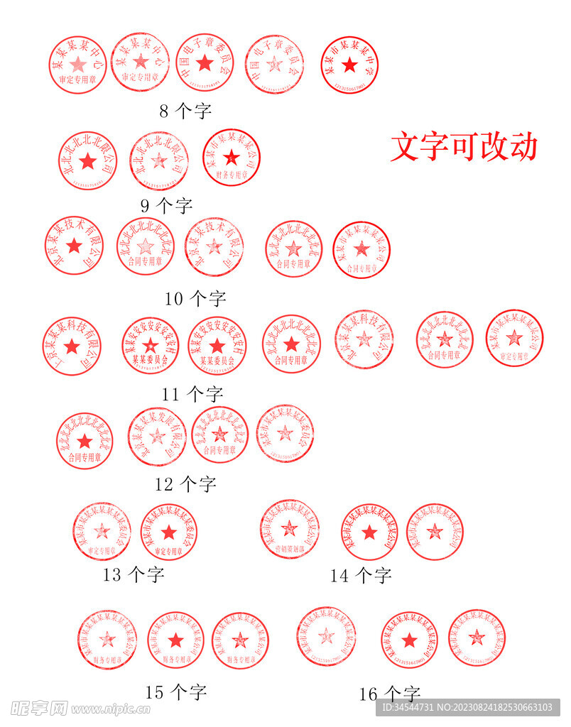 各种电子章