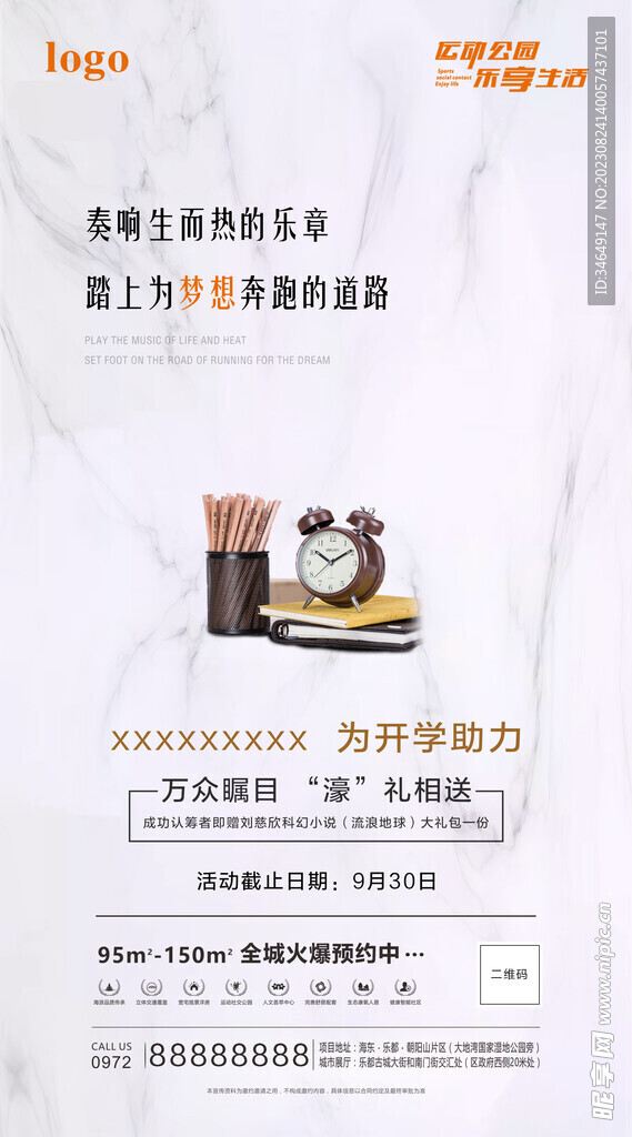 开学季海报