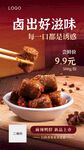 餐饮卤味鸭脖海报