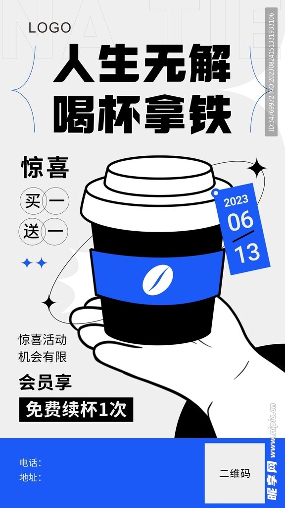 餐饮美食奶茶饮品咖啡宣传海报