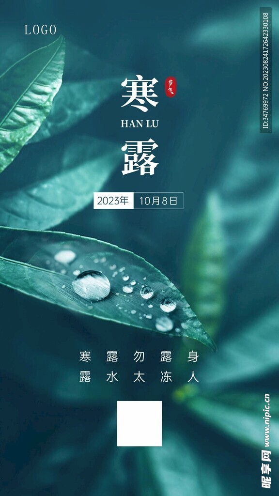 寒露节气祝福海报