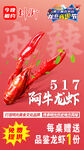 龙虾
