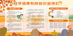 秋季健康教育宣传栏